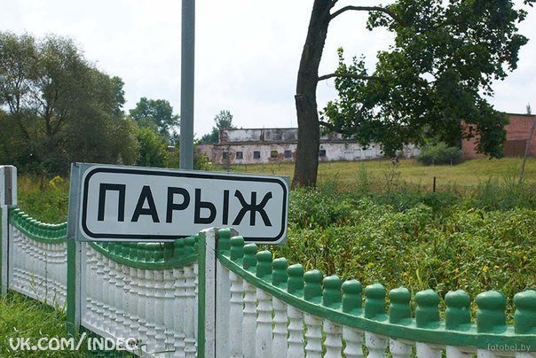 Деревня Париж