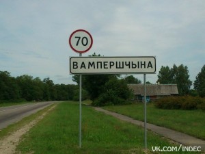 Вамперщина