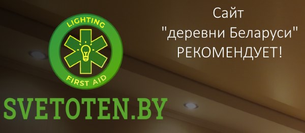 Творческая мастерская «Светотень» в Беларуси